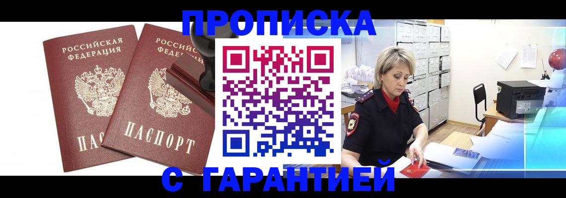 временная регистрация адрес в Волгореченске