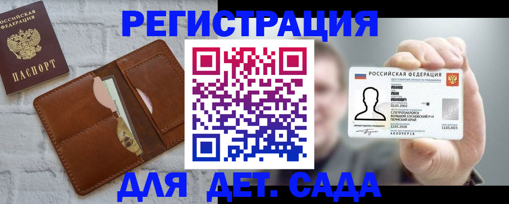 прописка для школы в Волгореченске